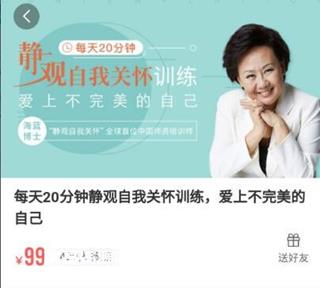 海蓝博士：每天20分钟静观自我关怀训练，爱上不完美的自己价值99元