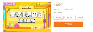 新标准韩国语TOPIK0-6级零基础到高级班培训课程