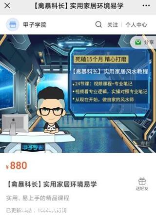 禽暴科长：实用家居风水教程（完结）价值880元