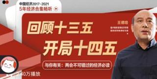 《中国经济 5 年系列》价值199元