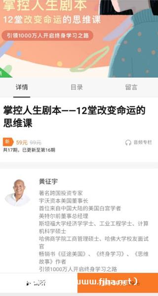 掌控人生剧本——12堂改变命运的思维课-免费