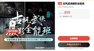 新片场：古风武侠摄影全能班