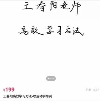 王春阳高效学习方法以运动学为例