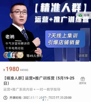 老衲[精准人群]运营+推广训练营