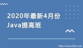 Java提高班，讲义+面试题+视频培训教程年4月份