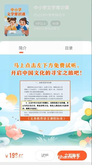 少年得到：中小学文学常识课价值198元