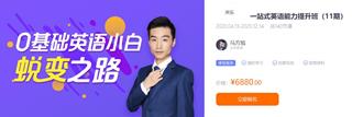 马方旭:全能英语一站式英语提升班完整156节课含讲义