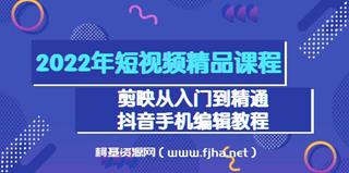 年短视频精品课程