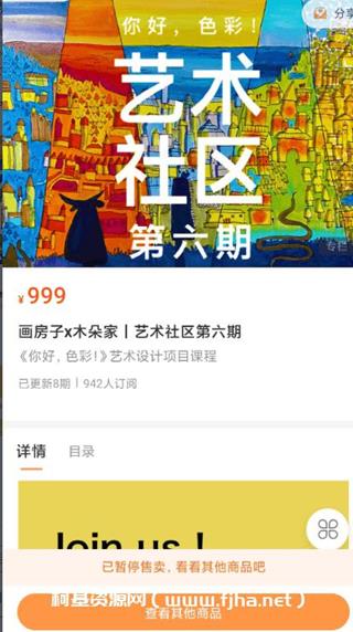 画房子木朵家：艺术社区第六期价值999元
