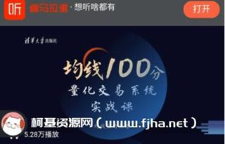 均线100分：量化交易系统实战课（完结）价值688元