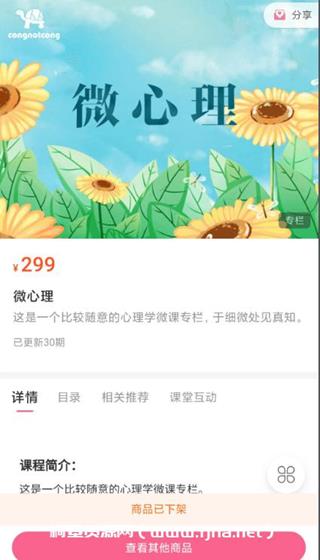 丛非从：微心理-高清视频