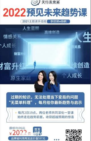李欣频：年预见未来趋势课