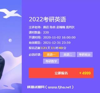 唐迟团队：考研英语领学班价值4999元