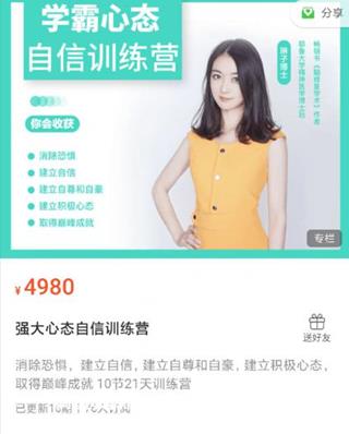 琳子博士·强大心态自信训练营