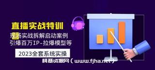 直播实战特训营-网盘