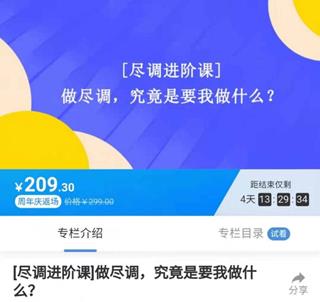 [尽调进阶课]做尽调，究竟是要我做什么价值209元