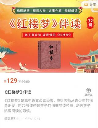 申怡《红楼梦》伴读