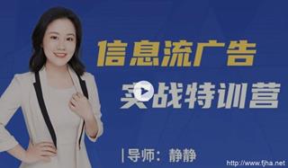 艾课网信息流实战特训营（第37期）