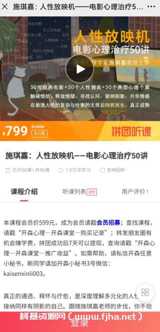 施琪嘉：人性放映机-电影心理治疗[50讲]价值799元