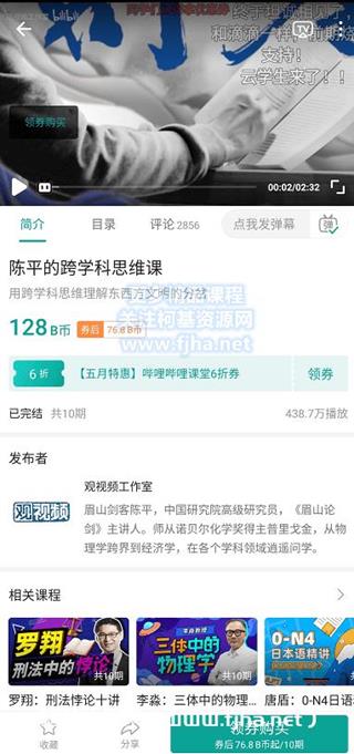陈平的跨学科思维课（完结）价值128元