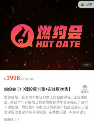 瑞恩：燃约会[1.0理论篇13集+实战篇20集]价值3998元