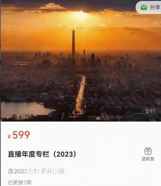 徐远直播年度专栏（）