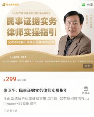 张卫平：民事证据实务律师实操指引