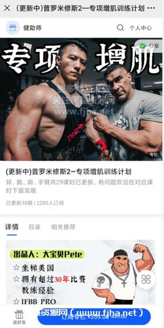 普罗米修斯2—专项增肌训练计划价值359元