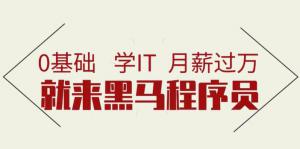 黑马程序员：Swoole来编写高性能的api接口[视频+资料]