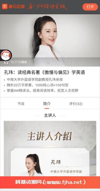 孔玮：读《傲慢与偏见》学英语