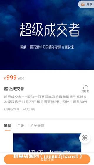 超级成交者价值999元