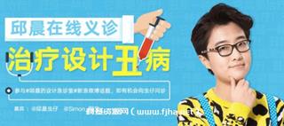 邱晨的设计急诊室·治疗设计师丑病