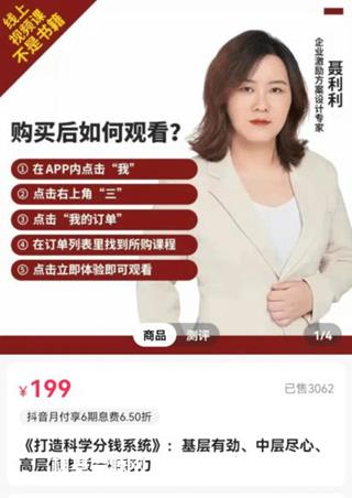 聂利利《打造科学分钱系统》-网盘高清分享