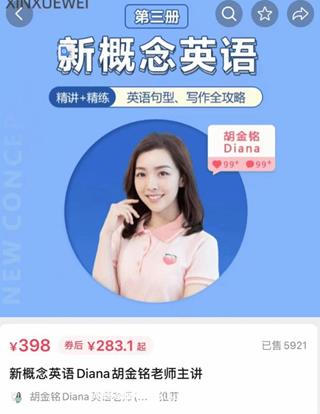 胡金铭Diana老师：新概念英语第1~4册