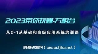 老衲带你玩赚-万相台