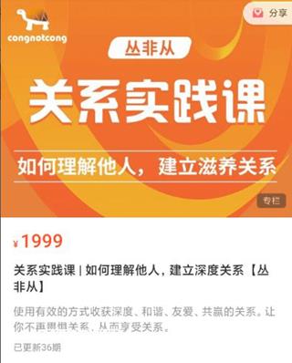 丛非从：关系实践课 | 如何理解他人，建立深度关系