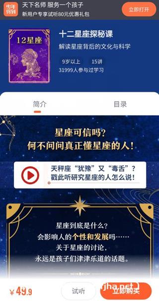 少年得到：十二星座探秘课价值49.9元