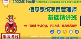 信息系统项目管理师高级软考视频全套课程（附真题资料）