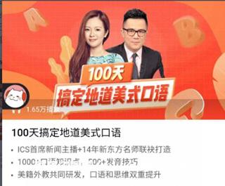100天搞定地道美式口语价值199元