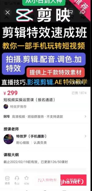 短视频实操运营课：剪映剪辑特效速成班价值299元
