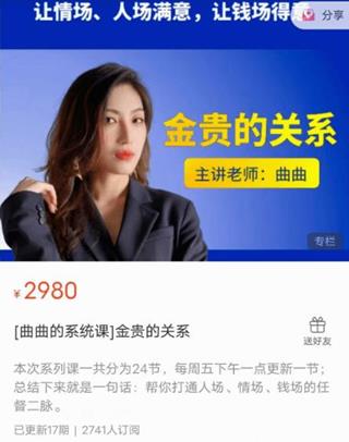 曲曲大女人《金贵的关系》