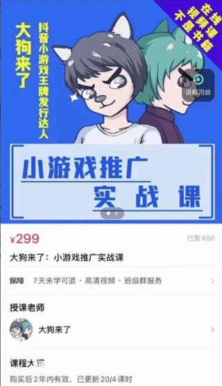 大狗来了：小游戏推广实战课-百度云网盘高清