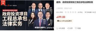 建纬：政府投资项目工程总承包法律实务-网盘