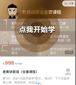 老黄讲英语（全套课程）价值998元