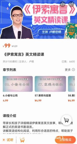 卢根《伊索寓言》英文精读课