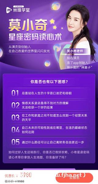 莫小奇：星座密码读心术