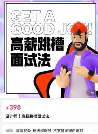 设计师丨高薪跳槽面试法