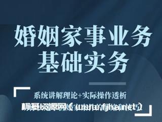 曹佳君：婚姻家事业务基础实务-网盘