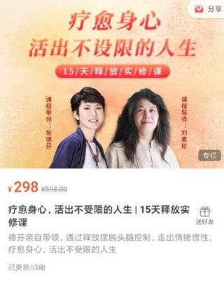 疗愈身心，活出不受限的人生—15天释放实修课