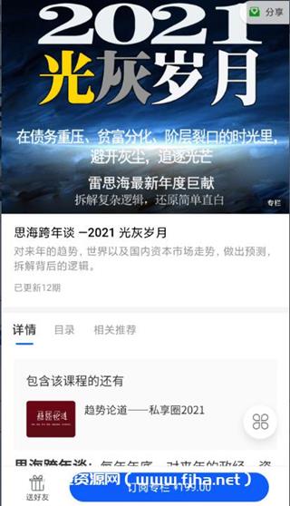 雷思海跨年谈：光灰岁月价值199元